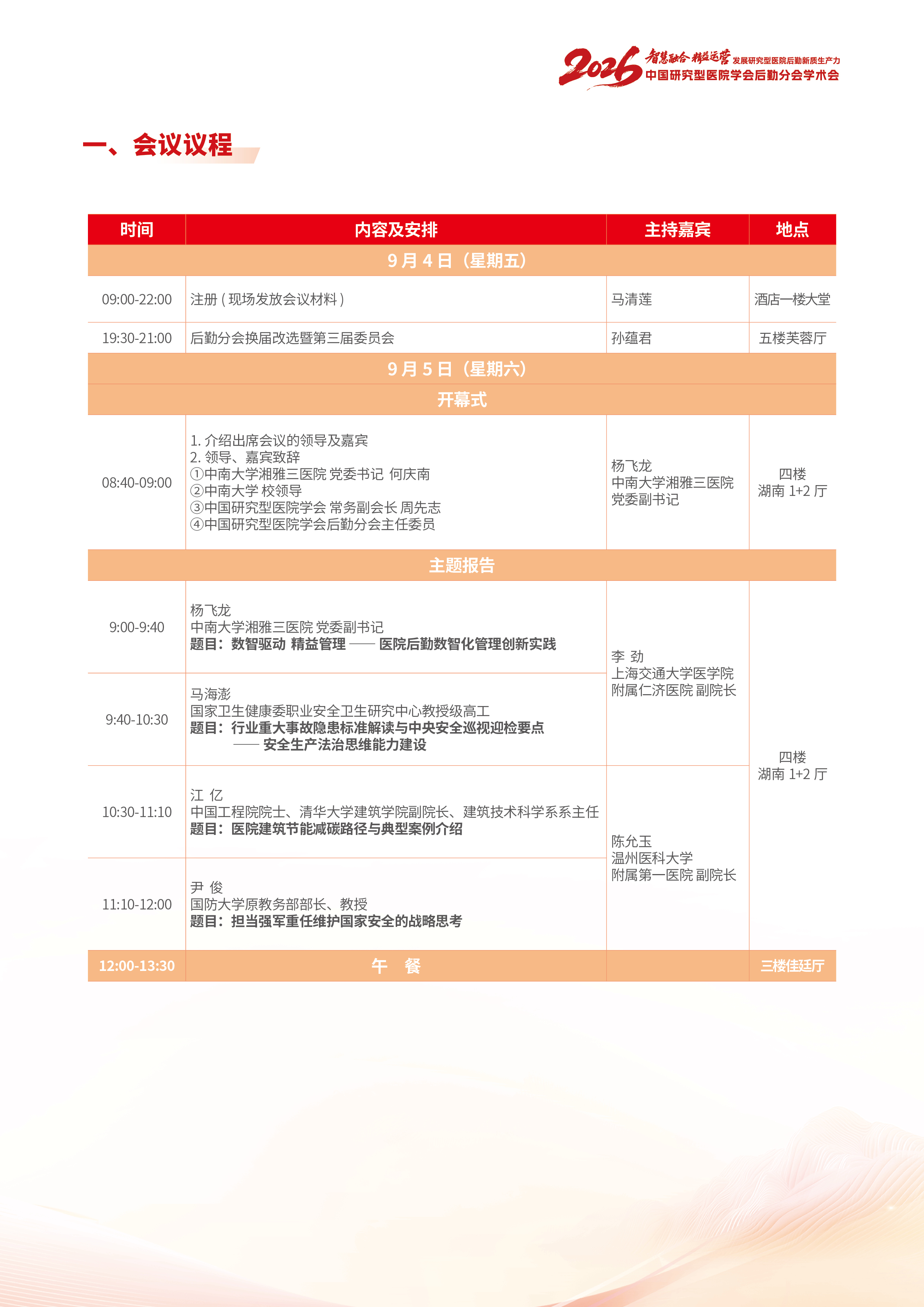 会议手册3.jpg
