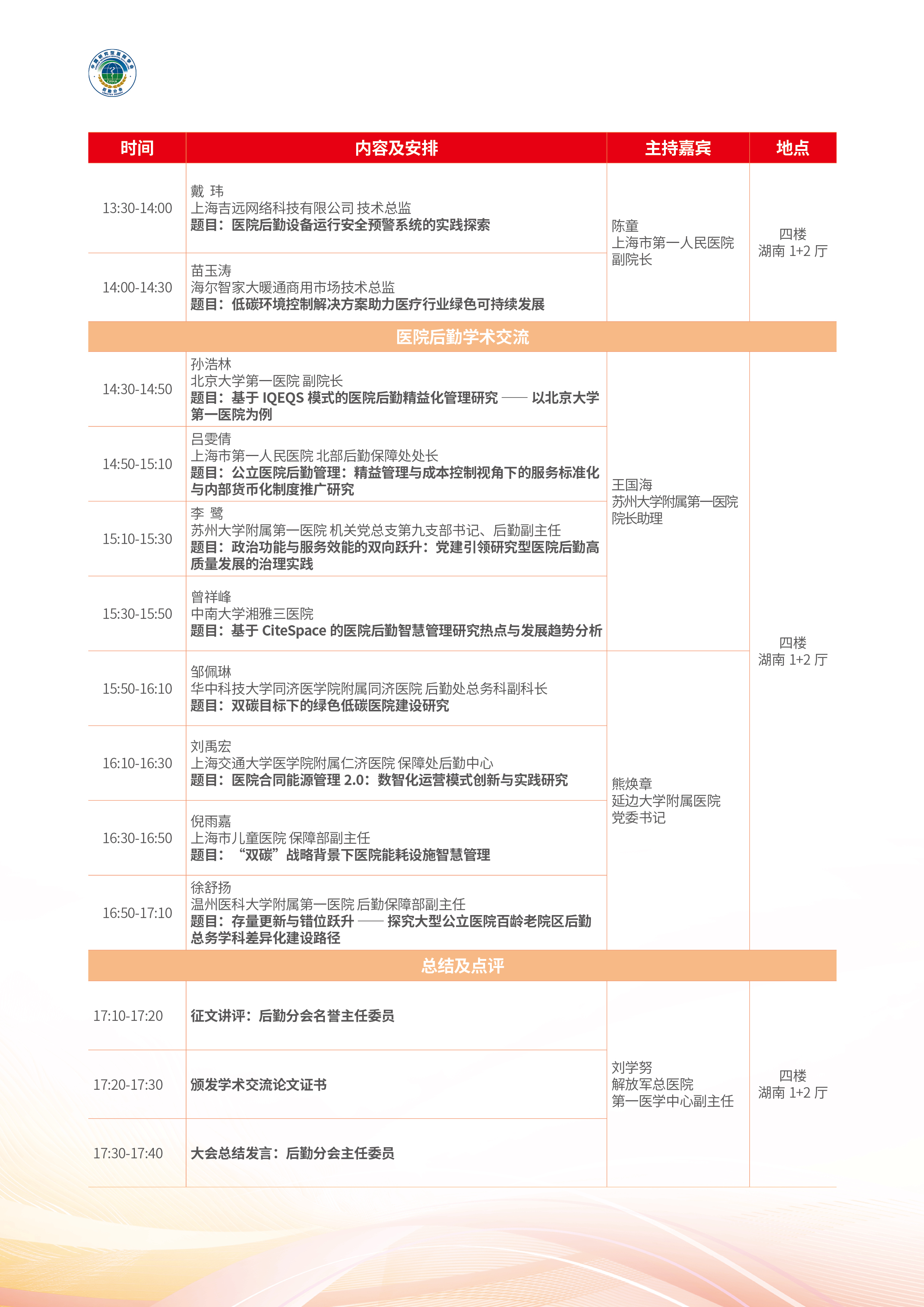 会议手册4.jpg